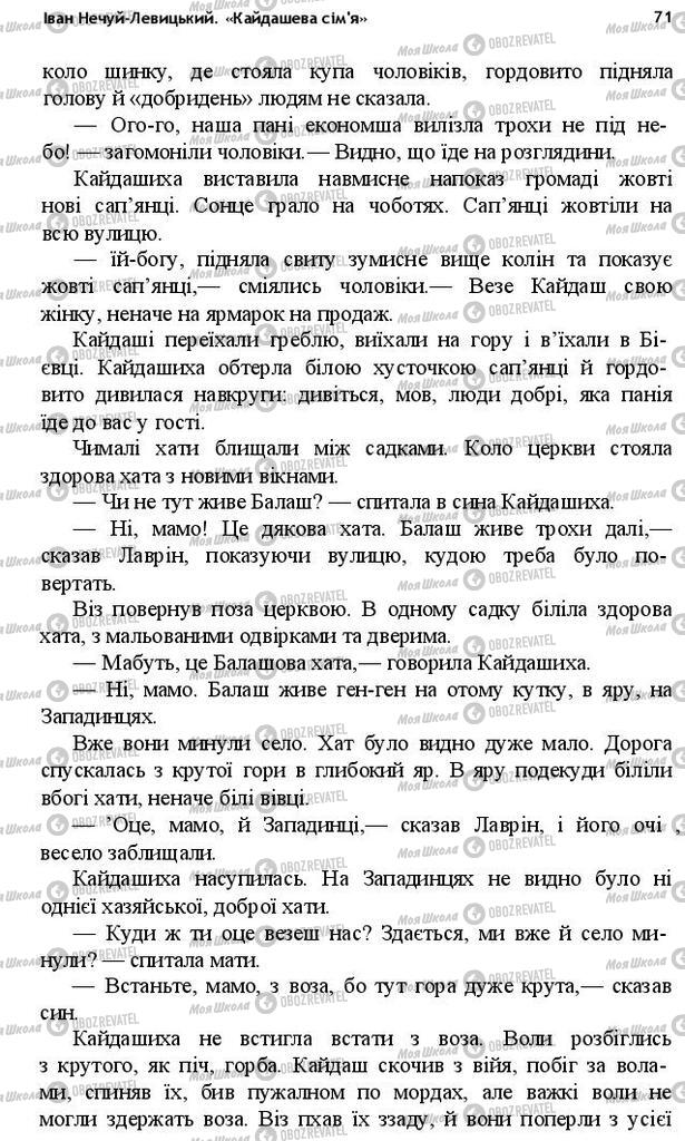 Учебники Укр лит 10 класс страница 71