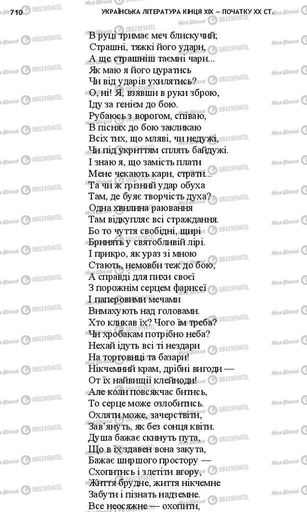 Підручники Українська література 10 клас сторінка 710