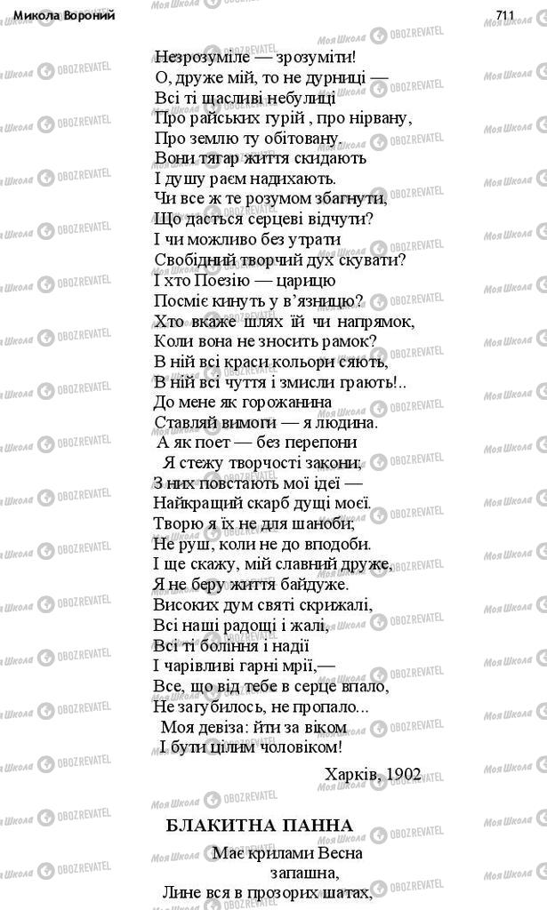 Учебники Укр лит 10 класс страница 711