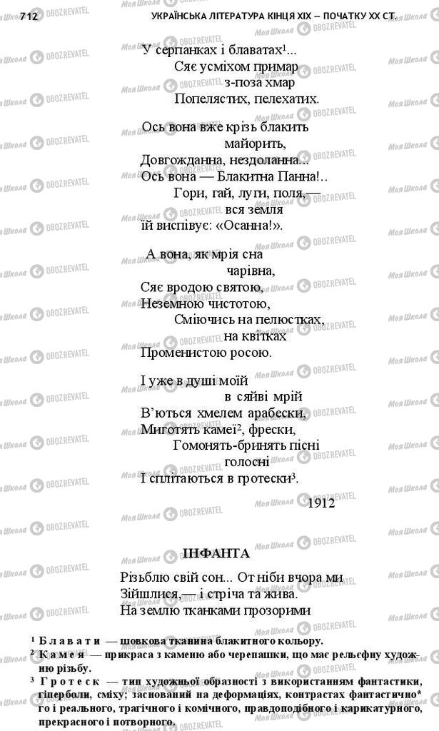 Підручники Українська література 10 клас сторінка 712