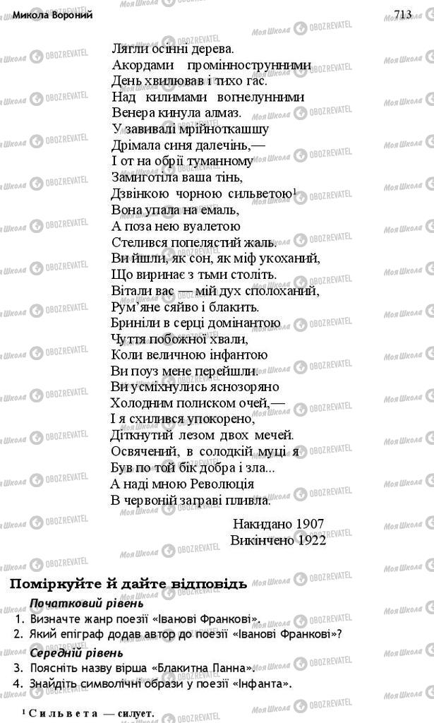 Підручники Українська література 10 клас сторінка 713