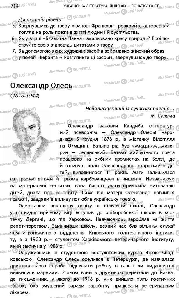 Учебники Укр лит 10 класс страница  714