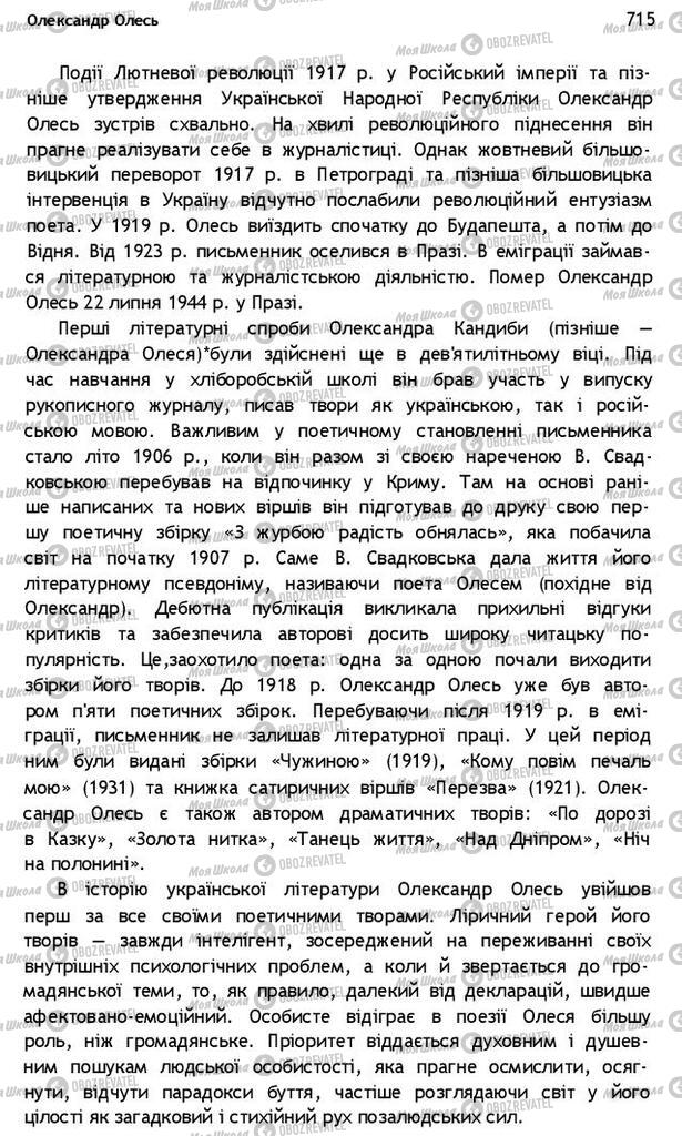 Підручники Українська література 10 клас сторінка 715
