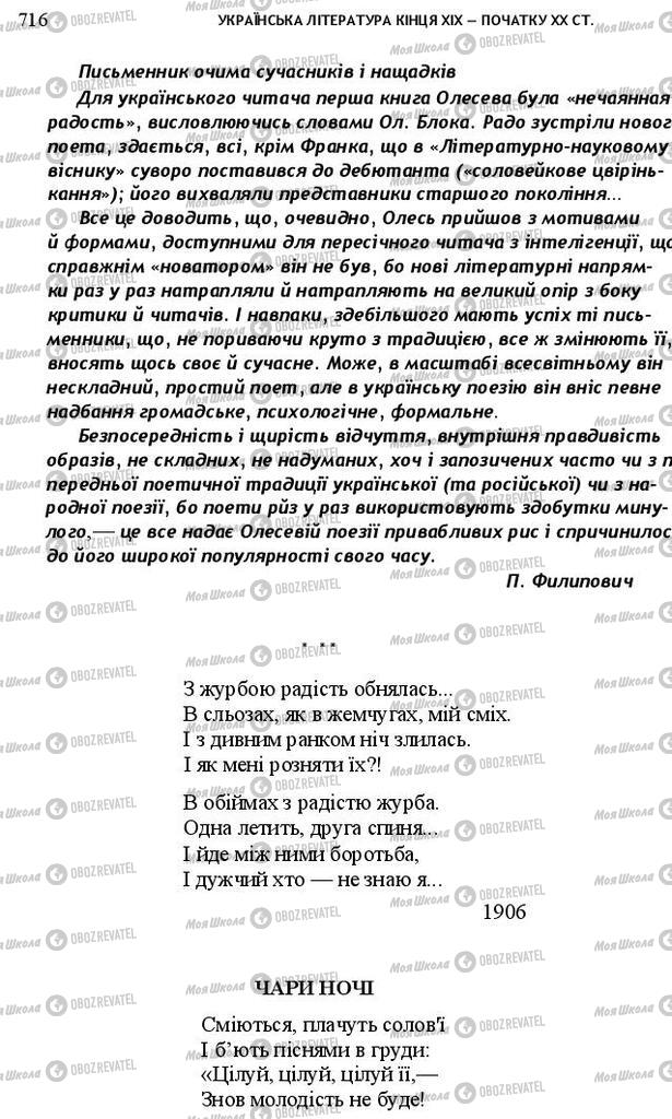 Учебники Укр лит 10 класс страница 716