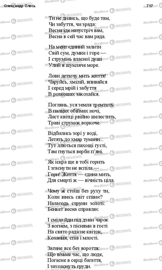 Підручники Українська література 10 клас сторінка 717