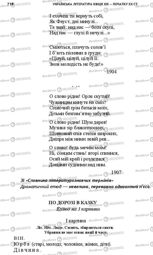 Підручники Українська література 10 клас сторінка 718