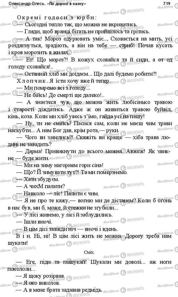 Учебники Укр лит 10 класс страница 719