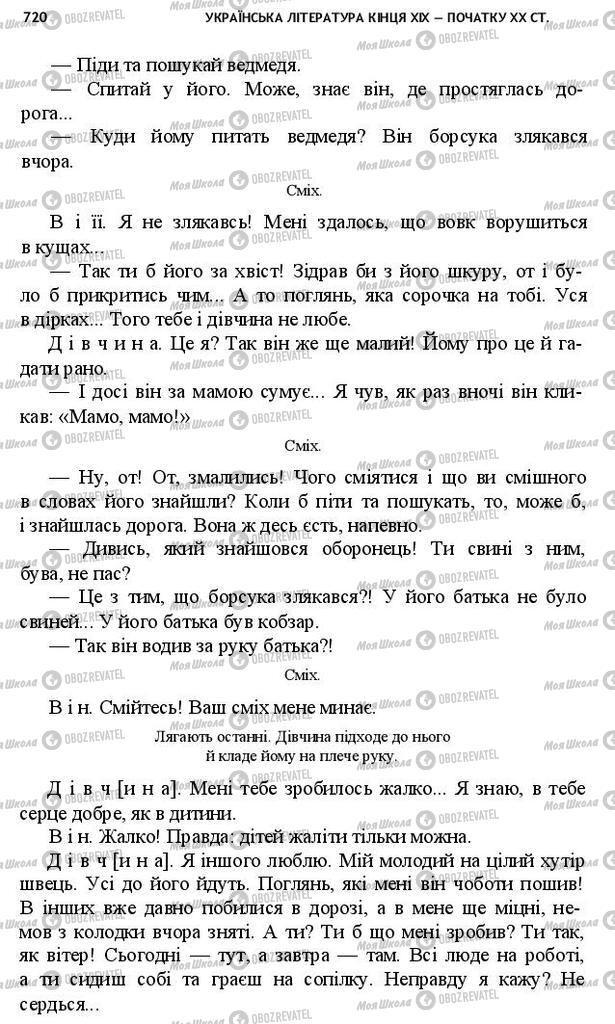 Підручники Українська література 10 клас сторінка 720