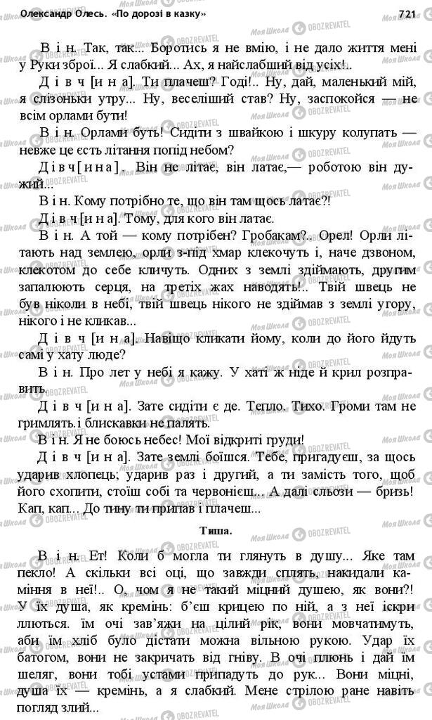 Підручники Українська література 10 клас сторінка 721