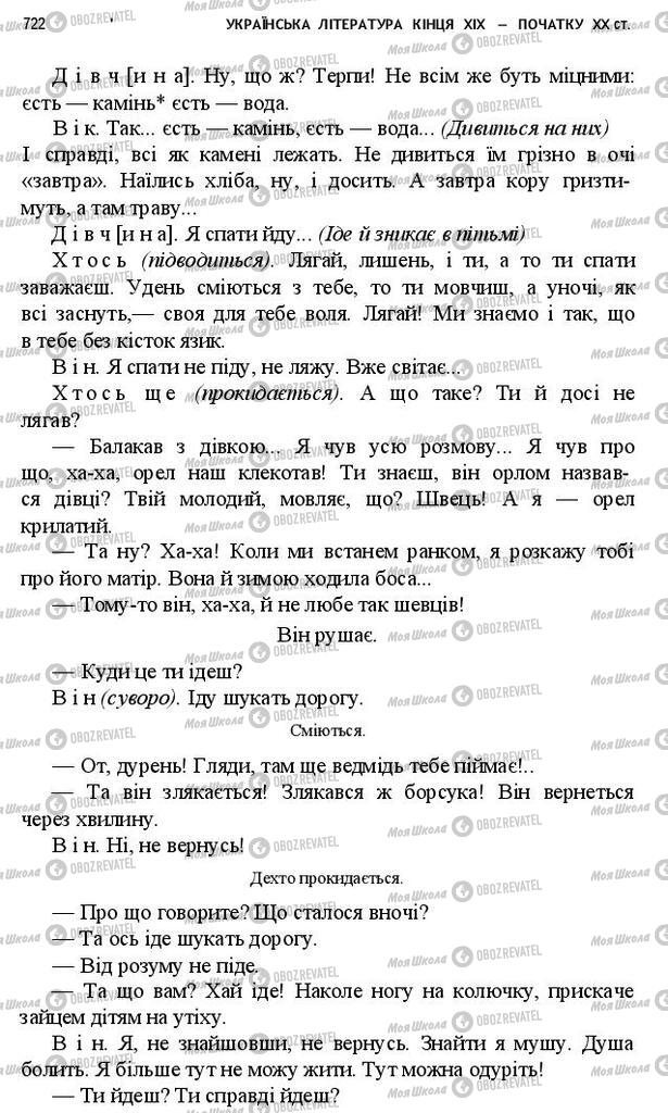Учебники Укр лит 10 класс страница 722