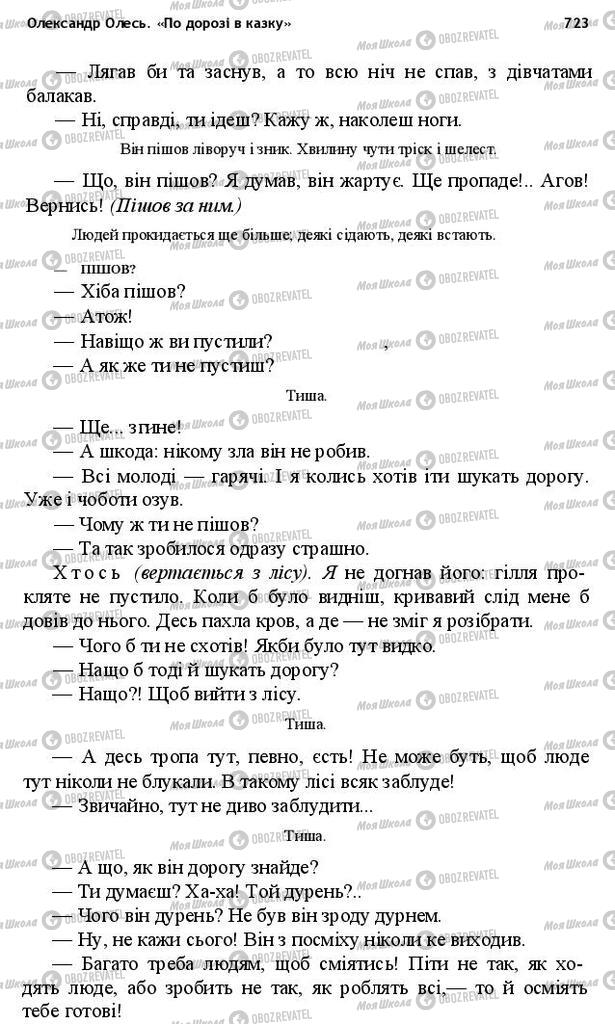 Учебники Укр лит 10 класс страница 723