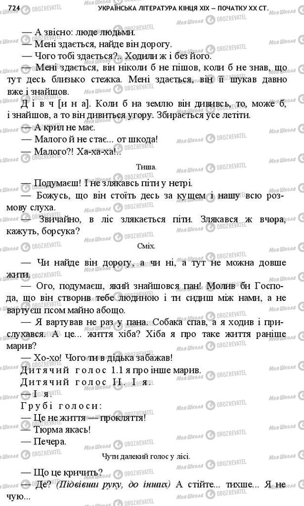 Підручники Українська література 10 клас сторінка 724