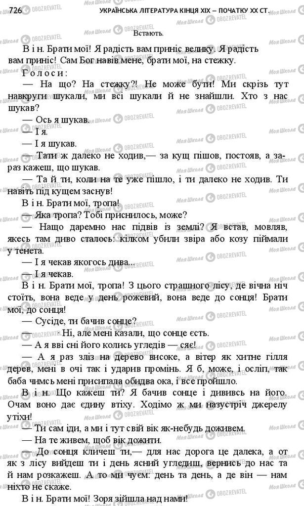 Підручники Українська література 10 клас сторінка 726