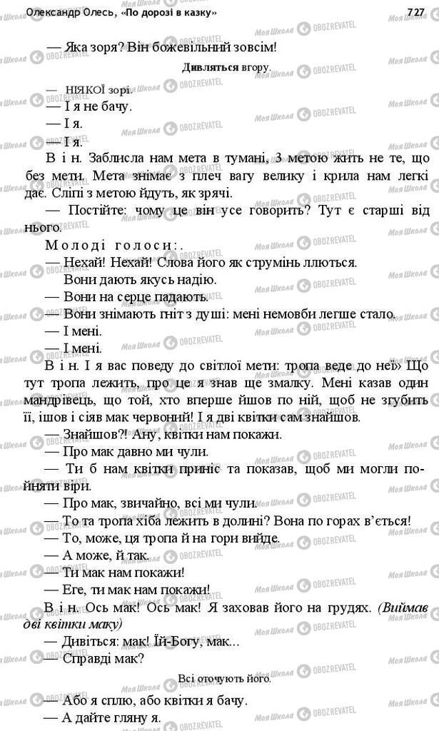 Підручники Українська література 10 клас сторінка 727