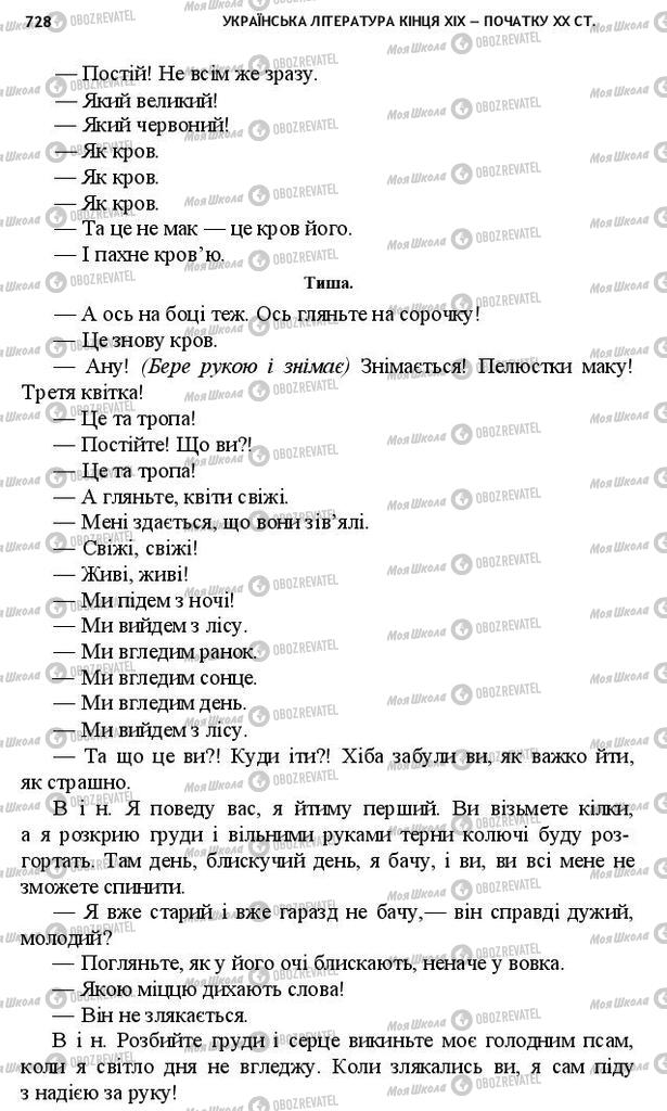 Підручники Українська література 10 клас сторінка 728