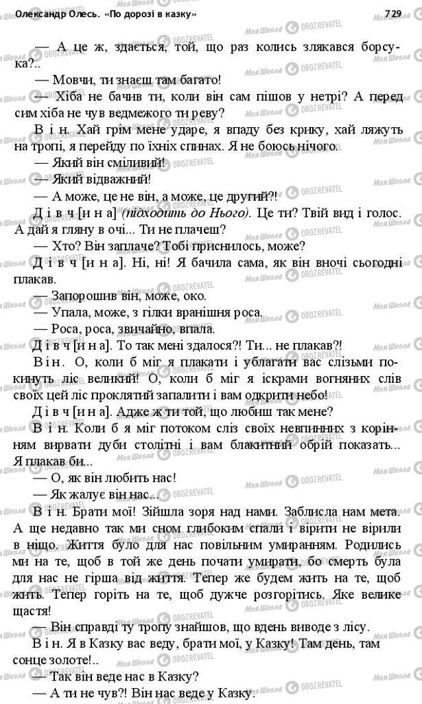 Учебники Укр лит 10 класс страница 729