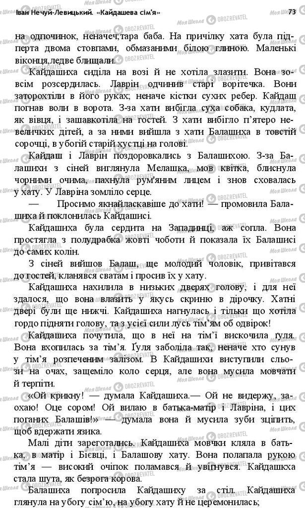 Підручники Українська література 10 клас сторінка 73