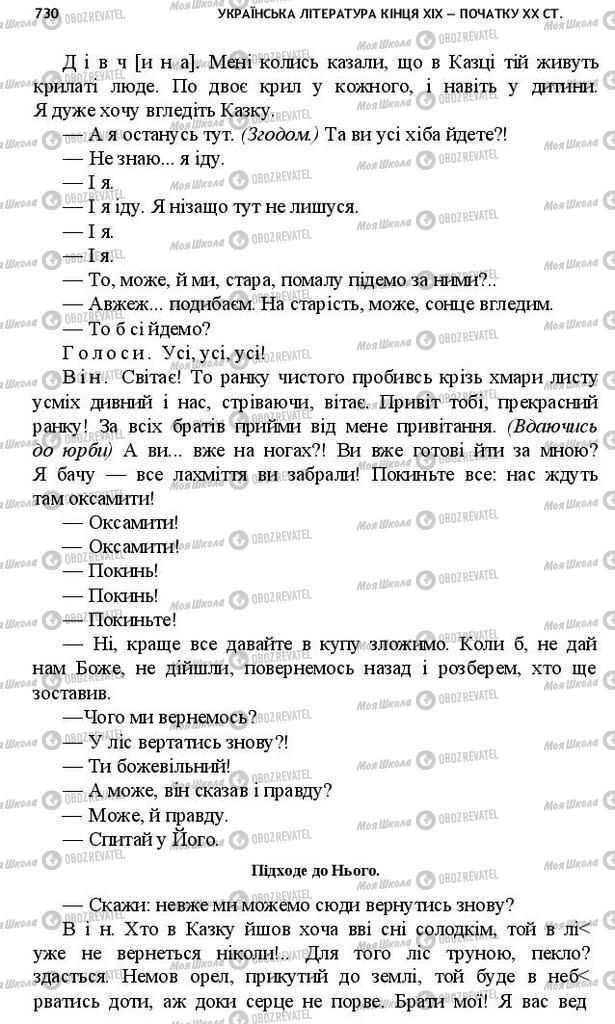 Підручники Українська література 10 клас сторінка 730