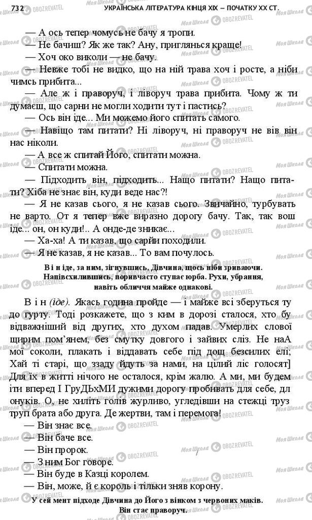Учебники Укр лит 10 класс страница 732
