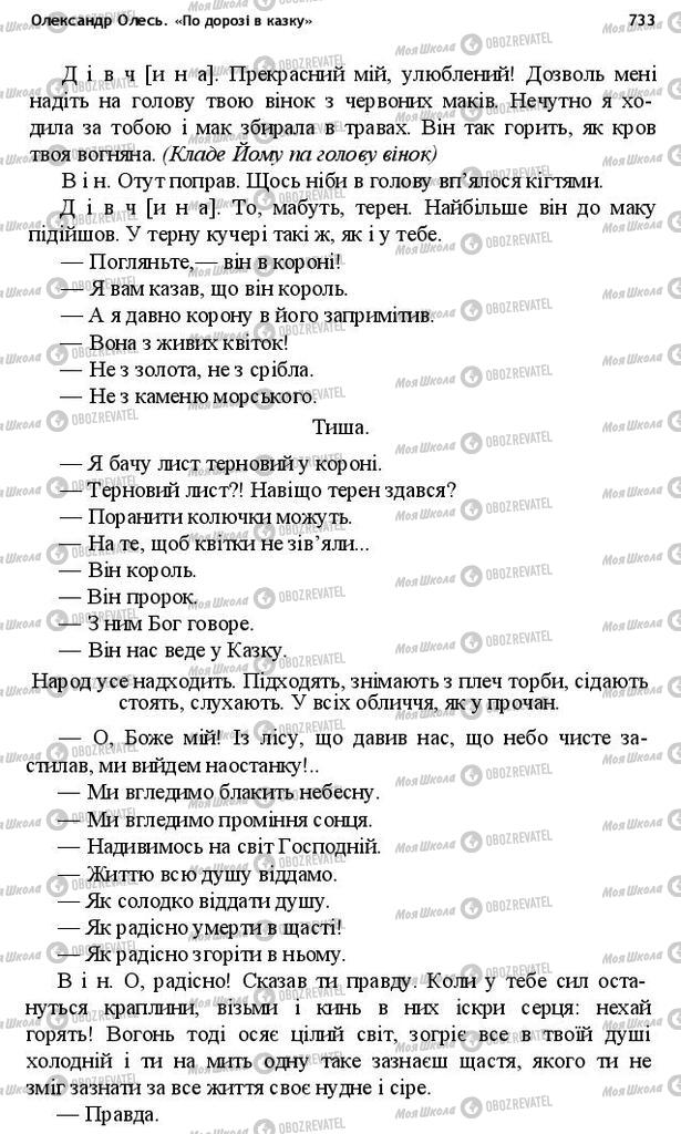 Підручники Українська література 10 клас сторінка 733