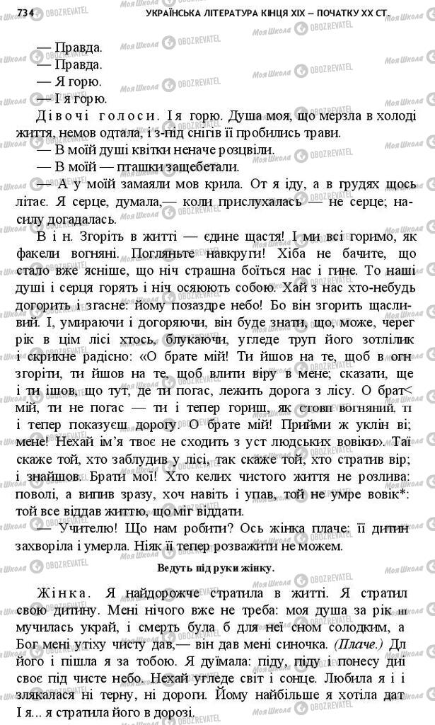 Учебники Укр лит 10 класс страница 734