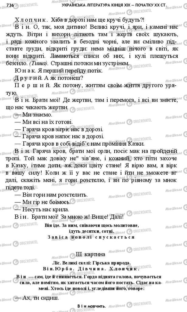 Учебники Укр лит 10 класс страница 736
