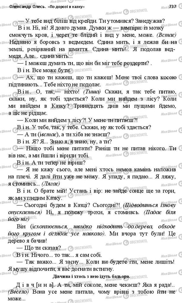 Учебники Укр лит 10 класс страница 737