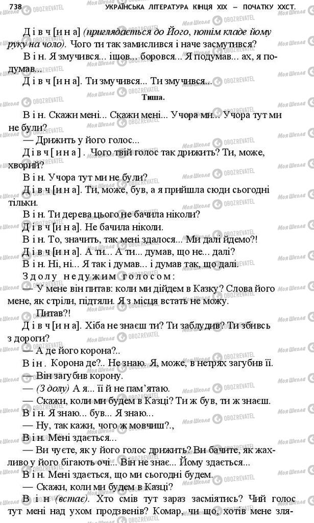 Учебники Укр лит 10 класс страница 738
