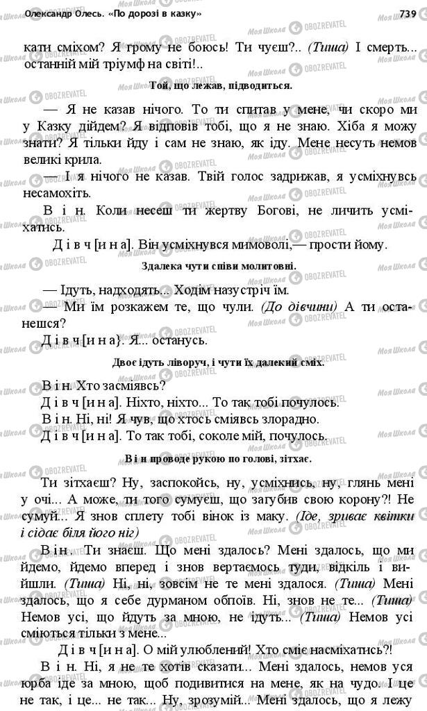 Учебники Укр лит 10 класс страница 739