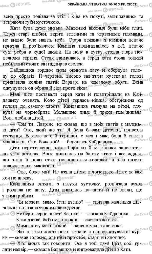 Учебники Укр лит 10 класс страница 74