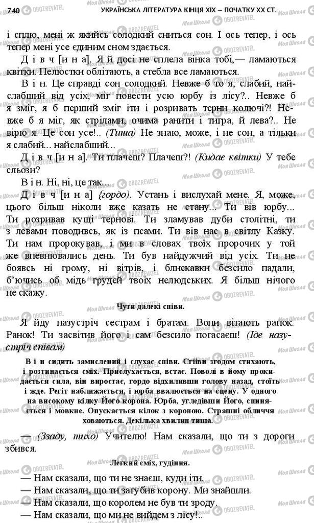 Учебники Укр лит 10 класс страница 740