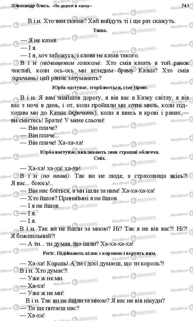 Учебники Укр лит 10 класс страница 741