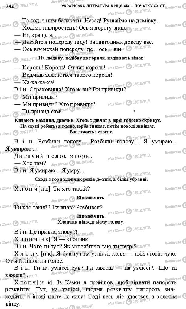 Учебники Укр лит 10 класс страница 742