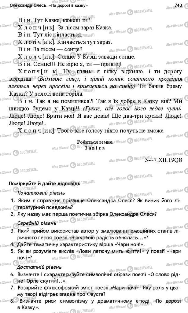 Учебники Укр лит 10 класс страница 743