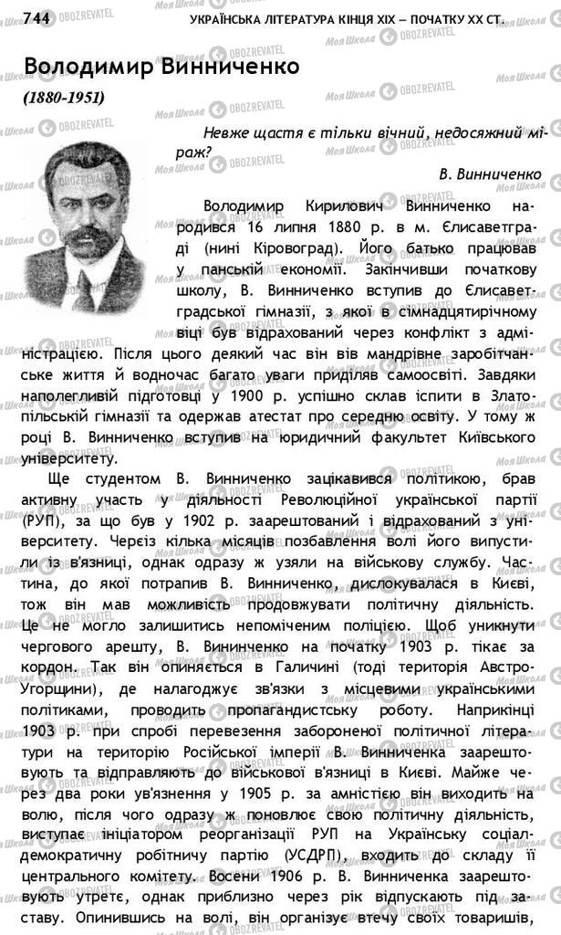 Підручники Українська література 10 клас сторінка  744