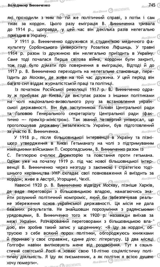 Підручники Українська література 10 клас сторінка 745