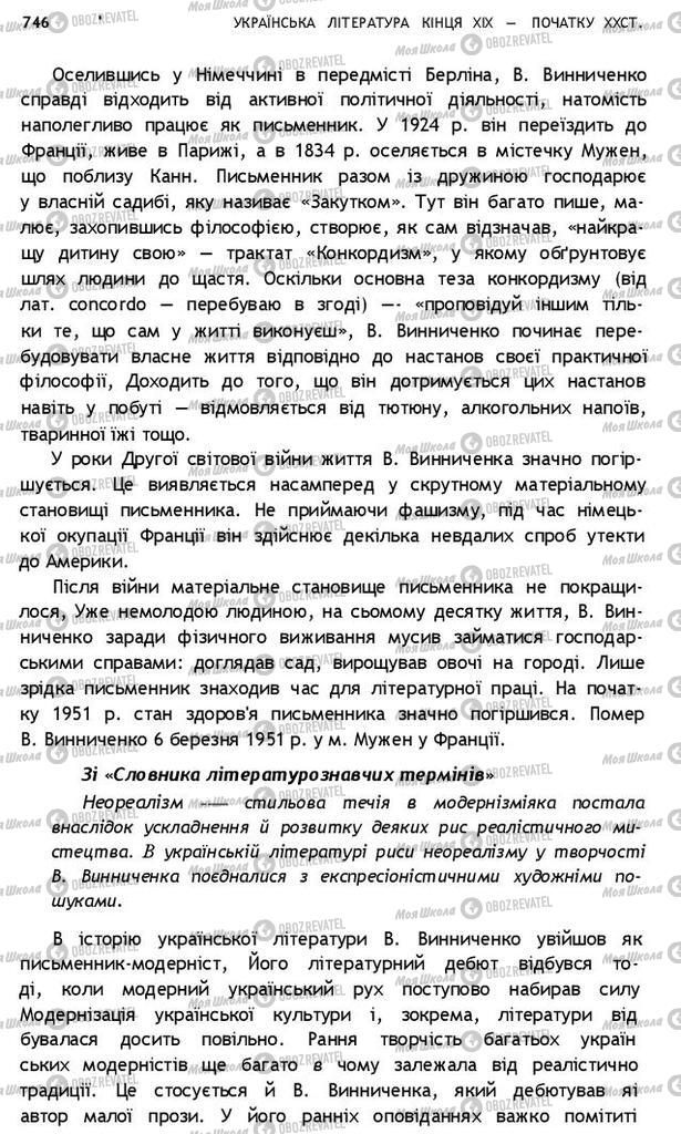 Підручники Українська література 10 клас сторінка 746