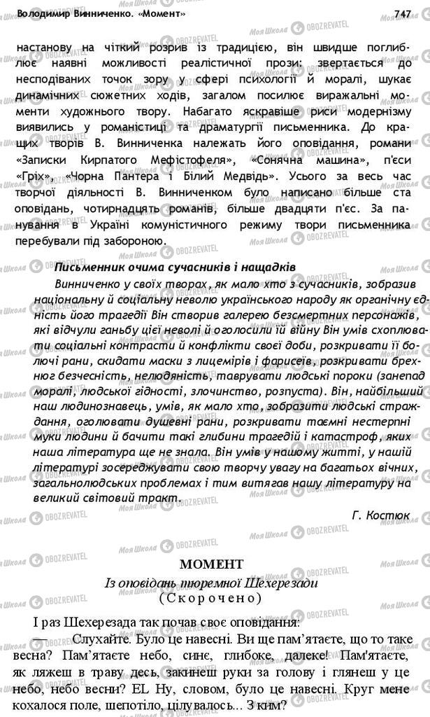 Підручники Українська література 10 клас сторінка 747