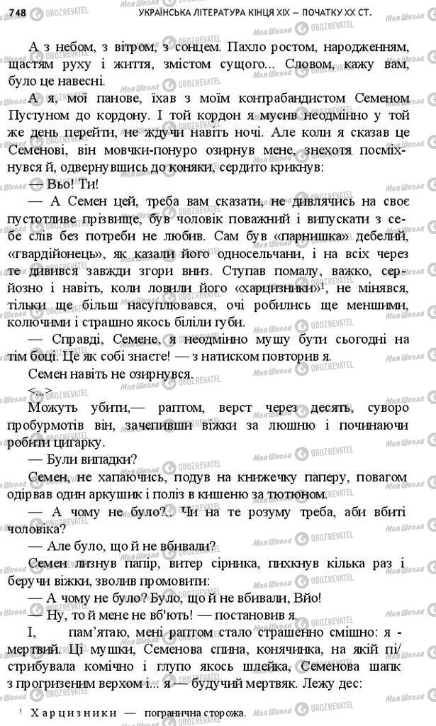 Підручники Українська література 10 клас сторінка 748