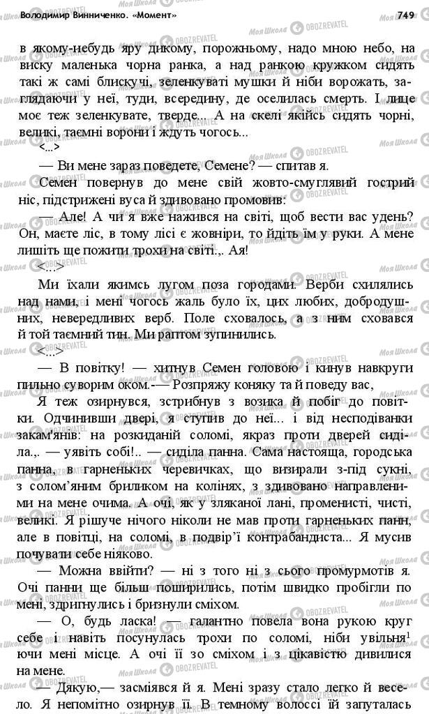 Підручники Українська література 10 клас сторінка 749
