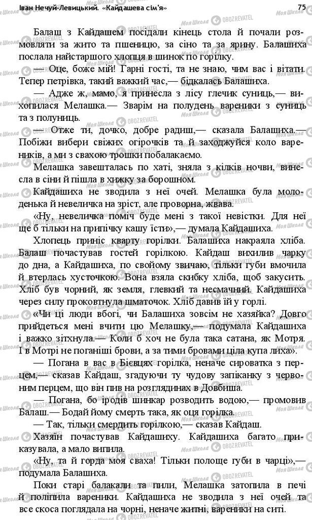 Підручники Українська література 10 клас сторінка 75