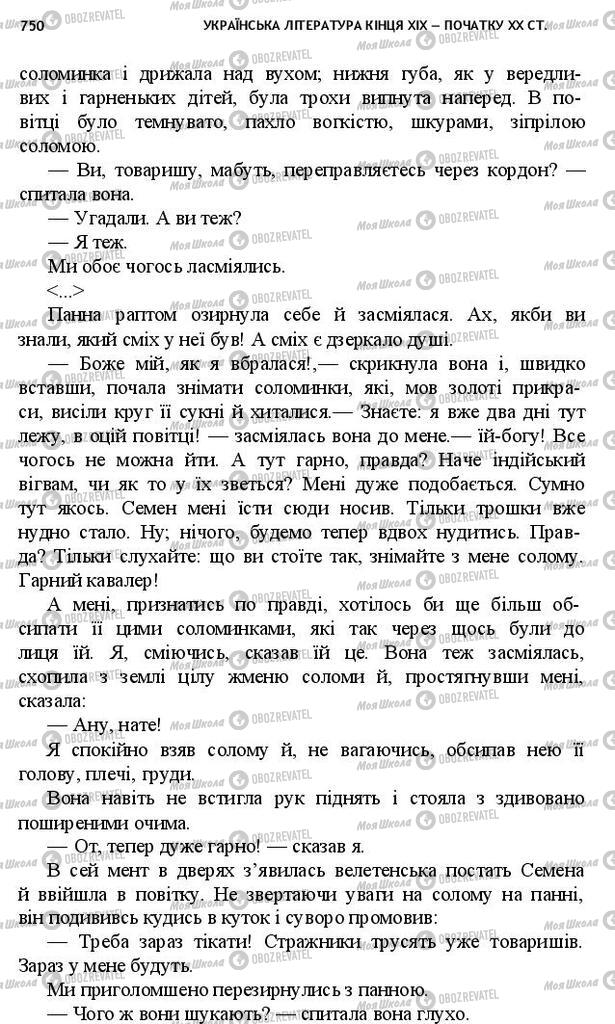 Учебники Укр лит 10 класс страница 750
