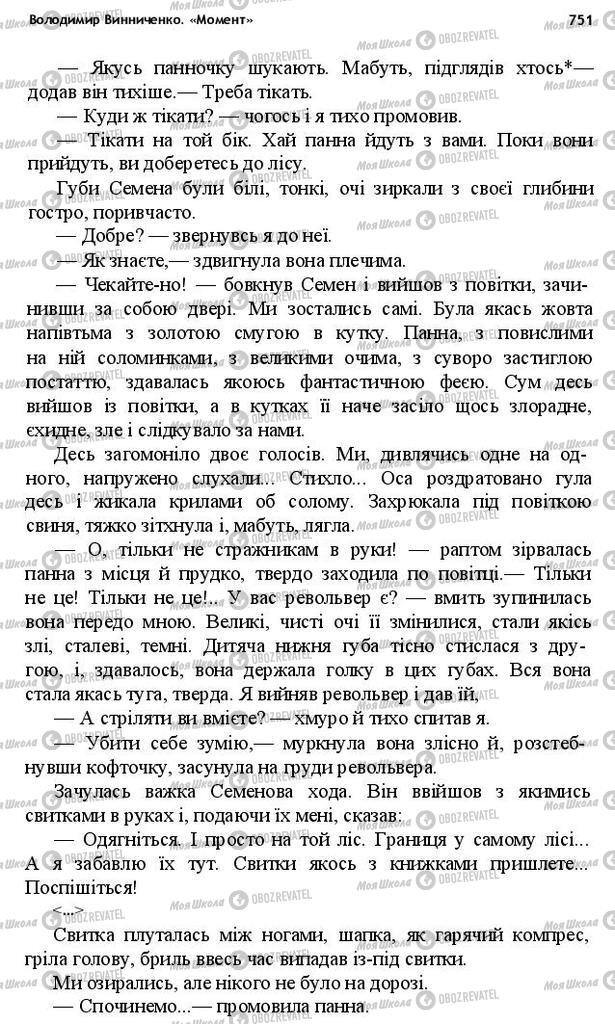 Учебники Укр лит 10 класс страница 751