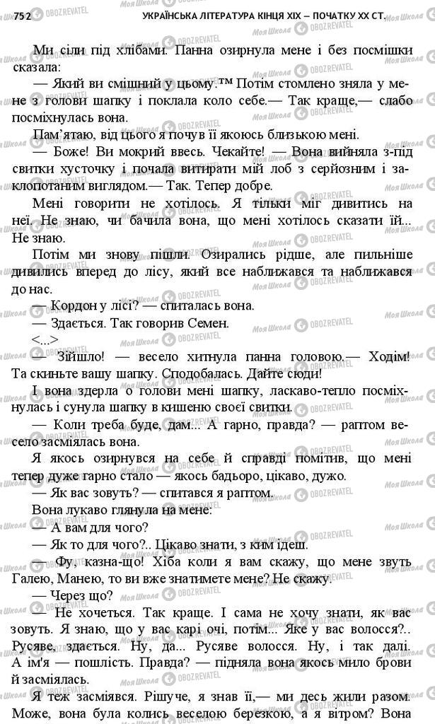 Підручники Українська література 10 клас сторінка 752