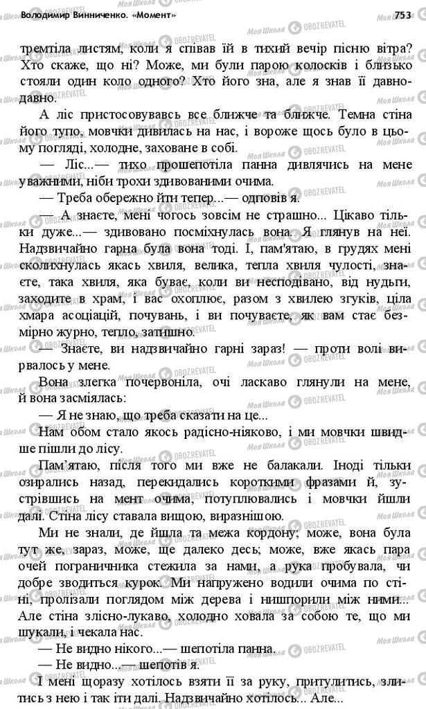 Підручники Українська література 10 клас сторінка 753