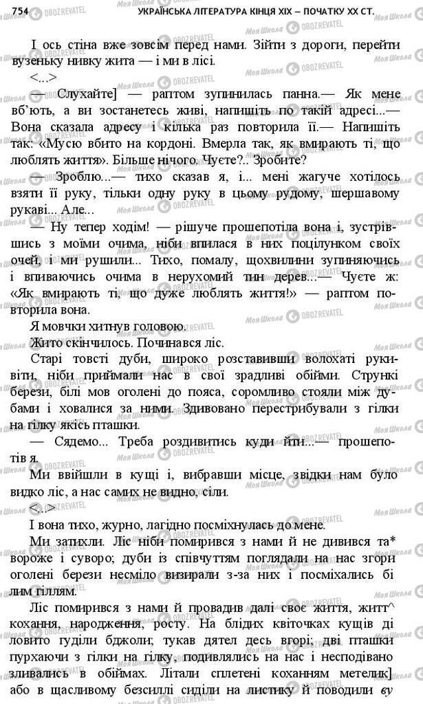 Підручники Українська література 10 клас сторінка 754