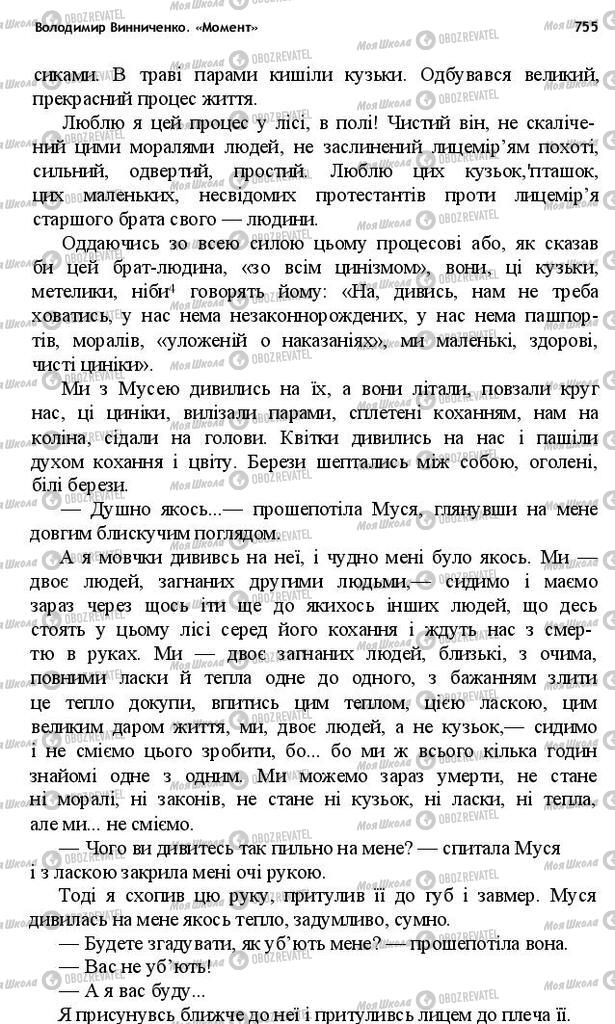 Підручники Українська література 10 клас сторінка 755