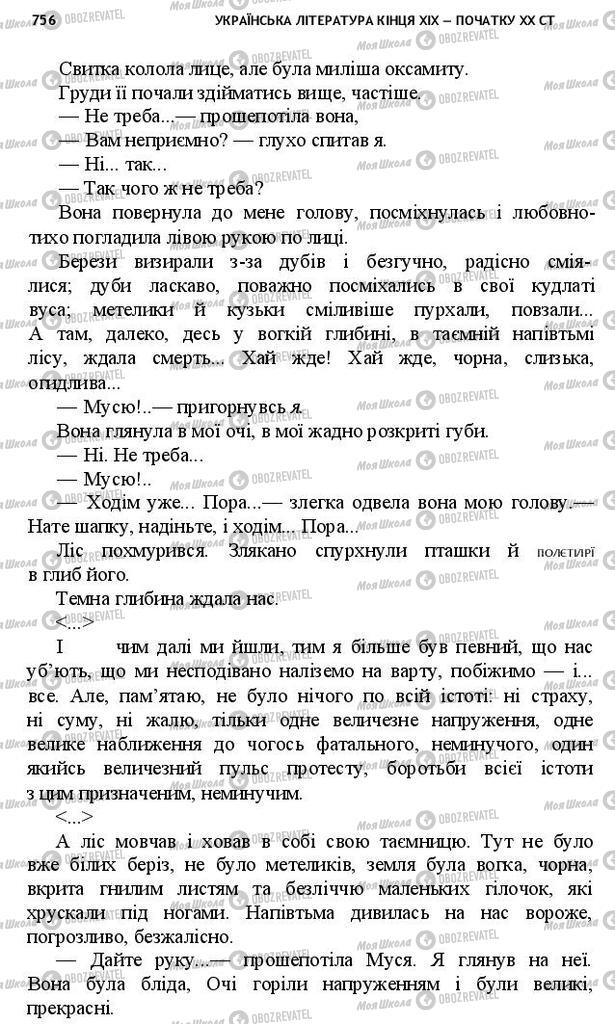 Підручники Українська література 10 клас сторінка 756