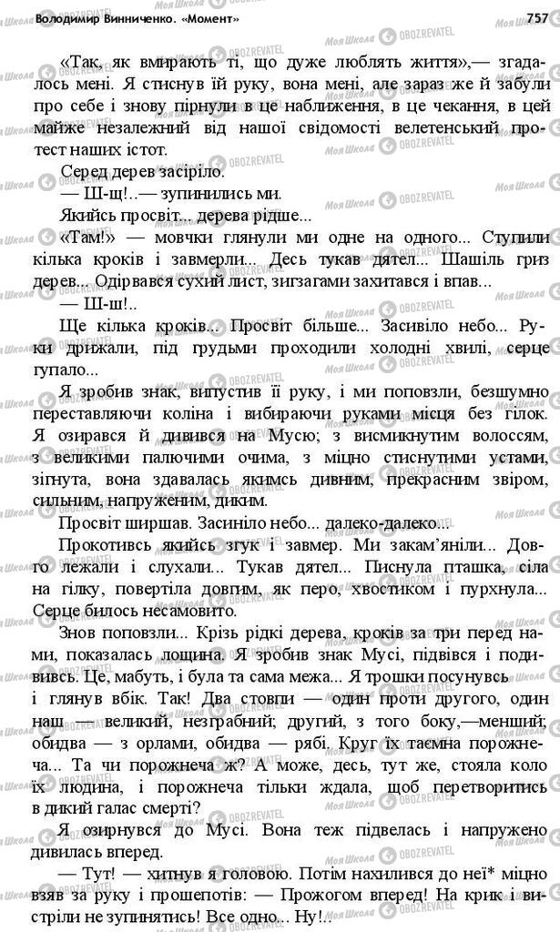 Підручники Українська література 10 клас сторінка 757