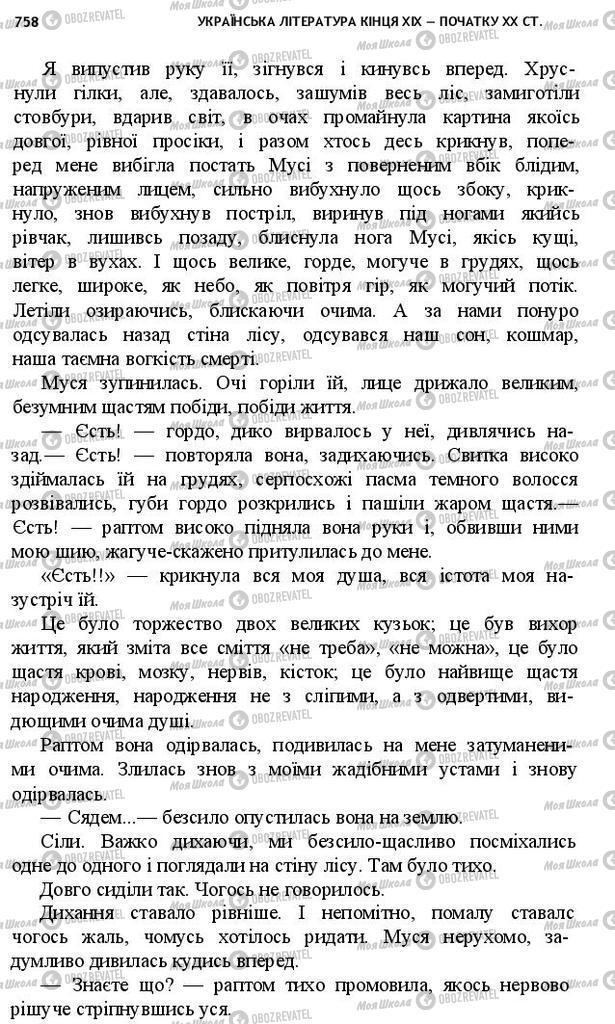 Учебники Укр лит 10 класс страница 758